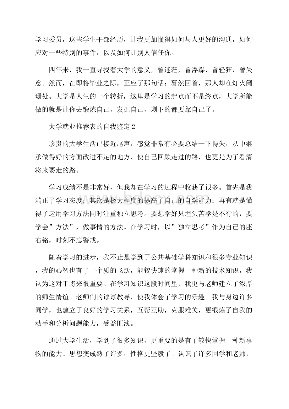 大学就业推荐表的自我鉴定.docx_第2页