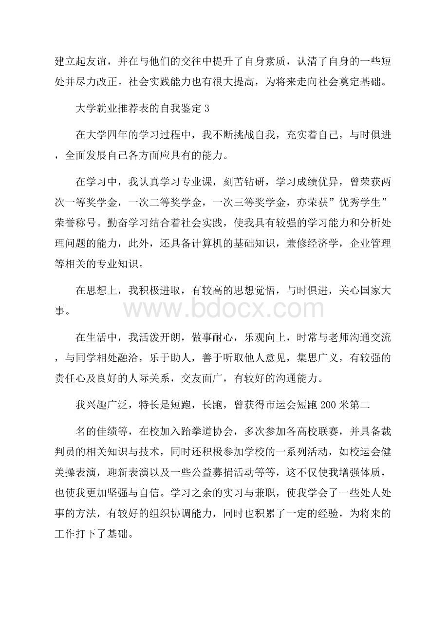 大学就业推荐表的自我鉴定.docx_第3页