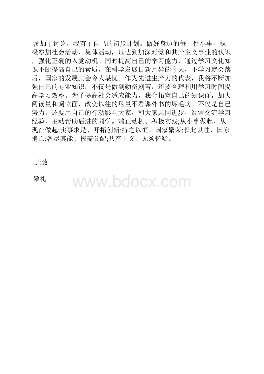 最新思想汇报格式及范文思想汇报文档五篇 3.docx_第2页