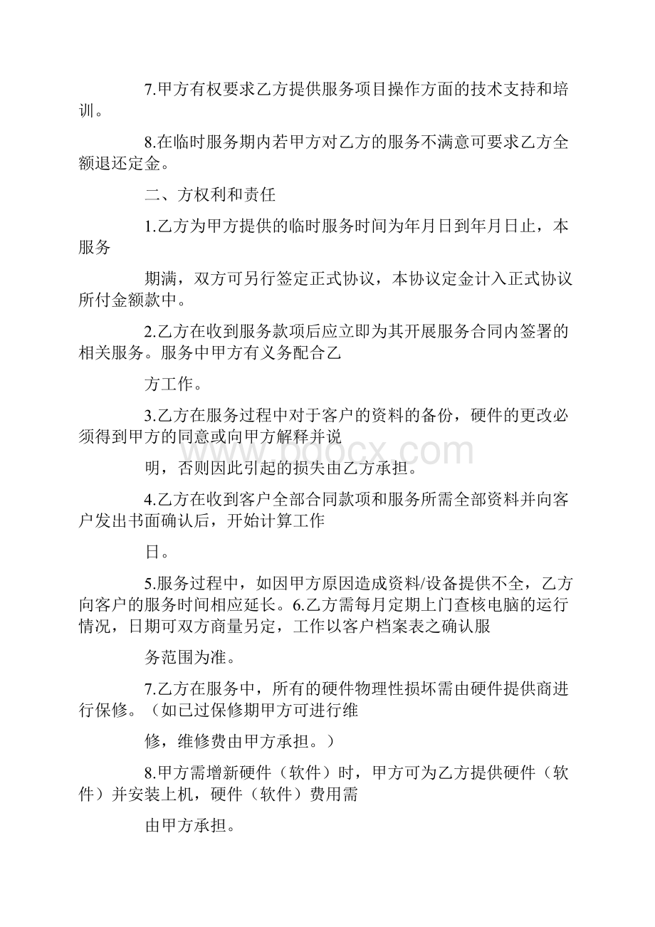 政府服务外包合同.docx_第2页