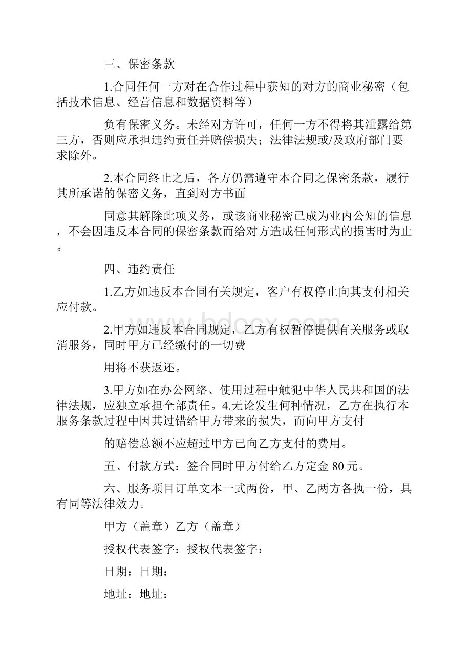 政府服务外包合同.docx_第3页