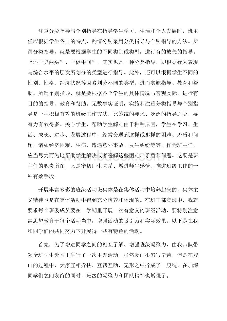 大三班主任的工作计划.docx_第3页