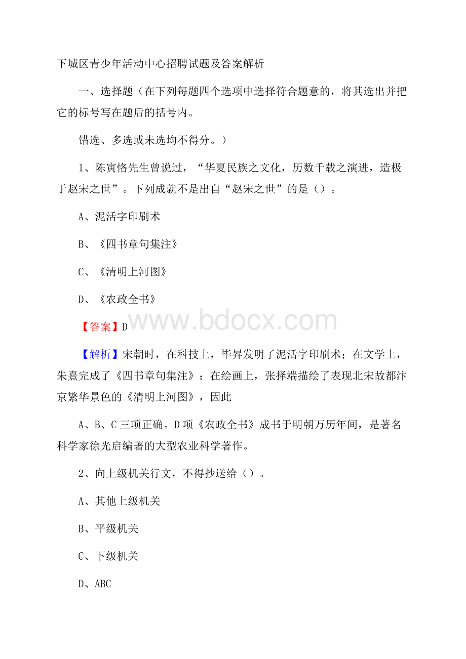 下城区青少年活动中心招聘试题及答案解析.docx