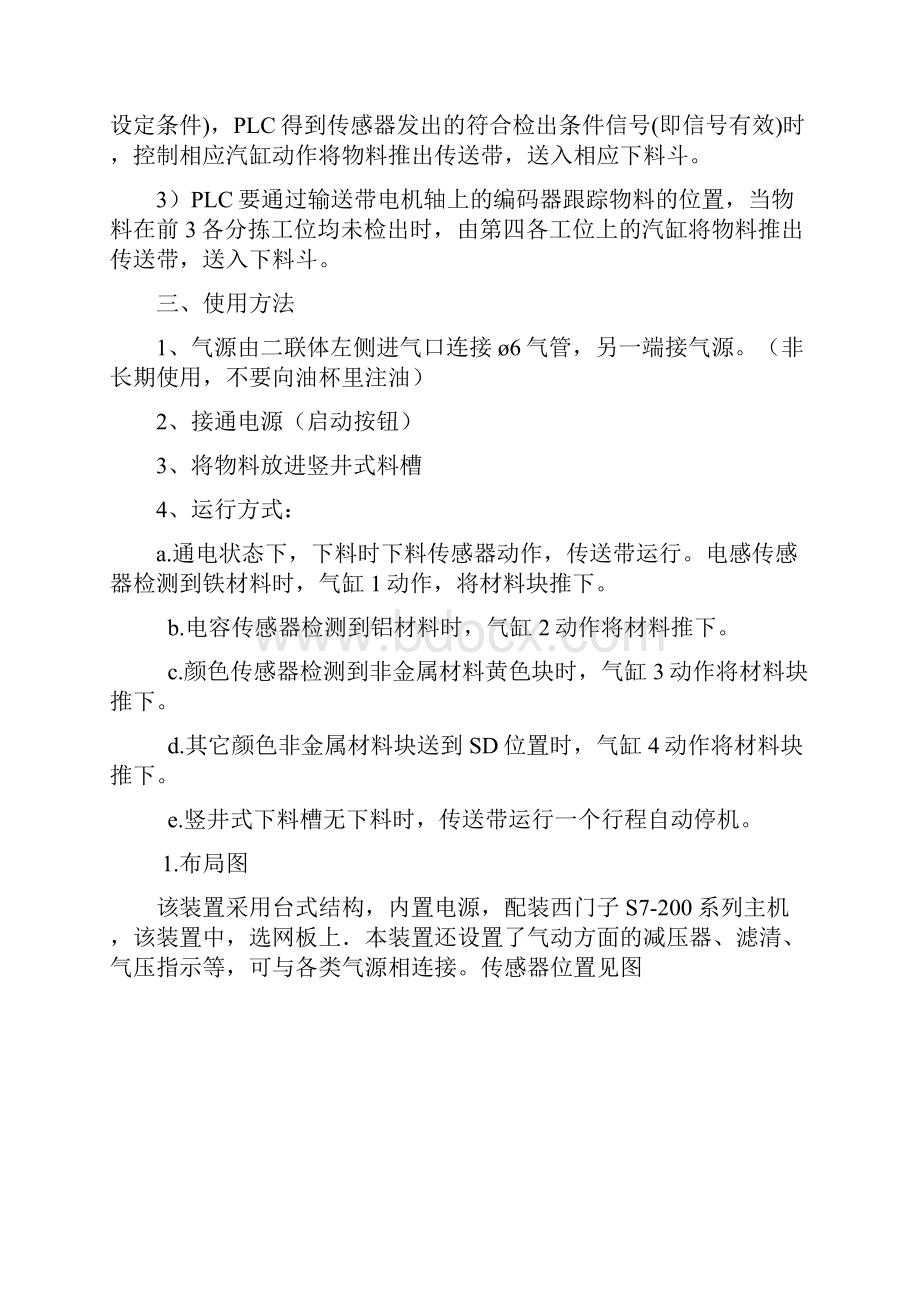 物料分拣系统PLC控制.docx_第3页