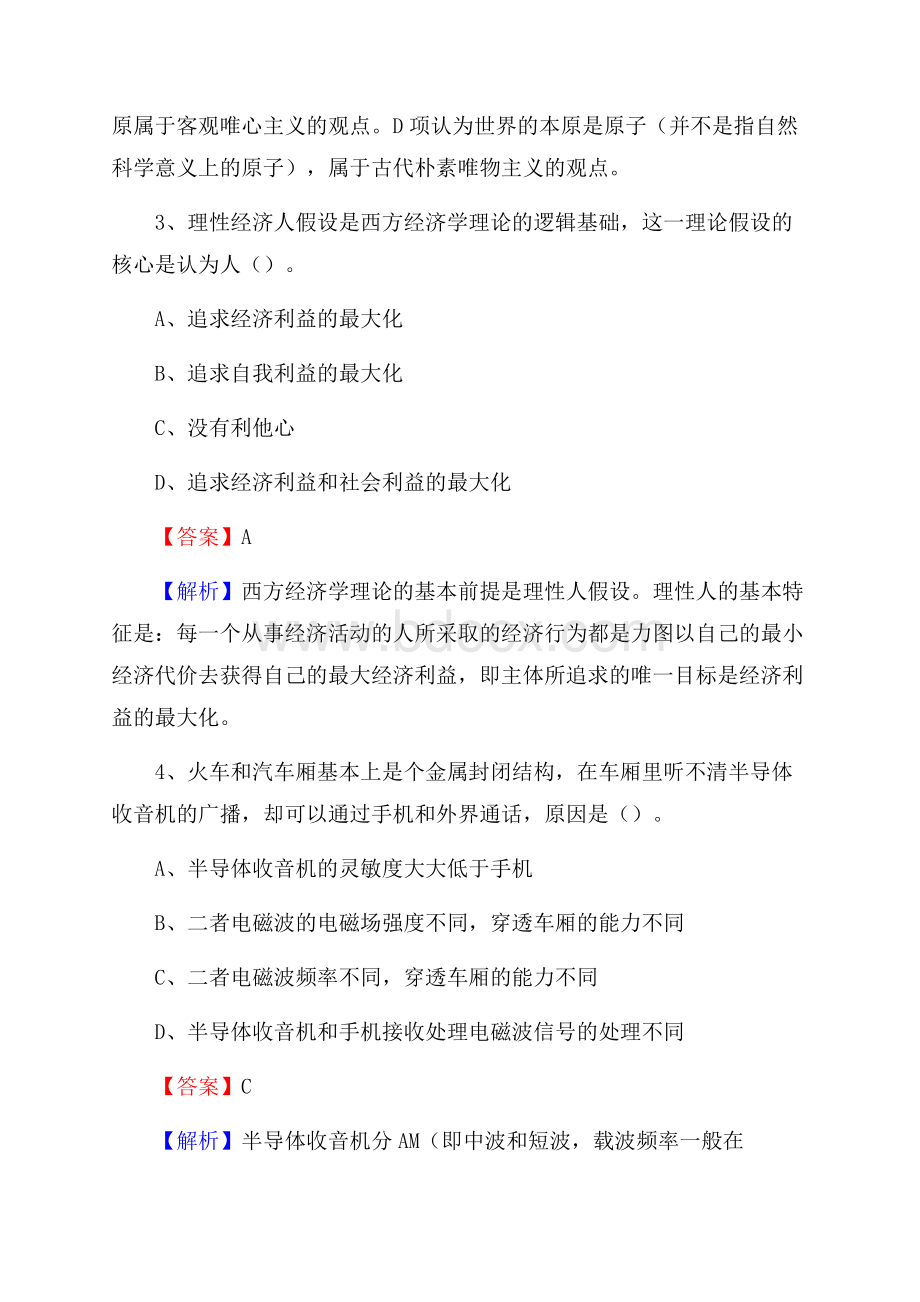 扎赉特旗农村商业银行人员招聘试题及答案解析.docx_第2页