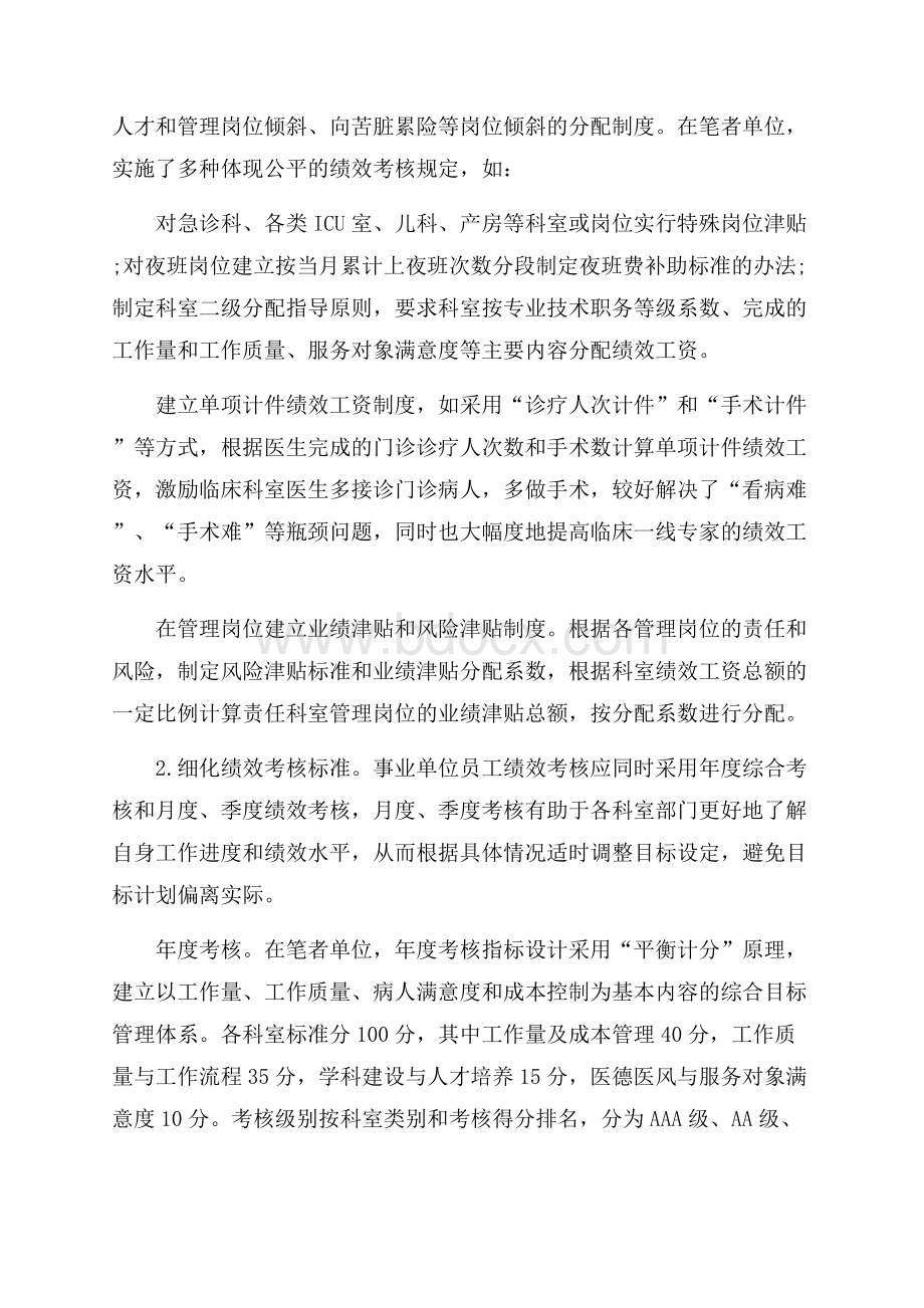 事业单位预算绩效管理工作总结.docx_第3页