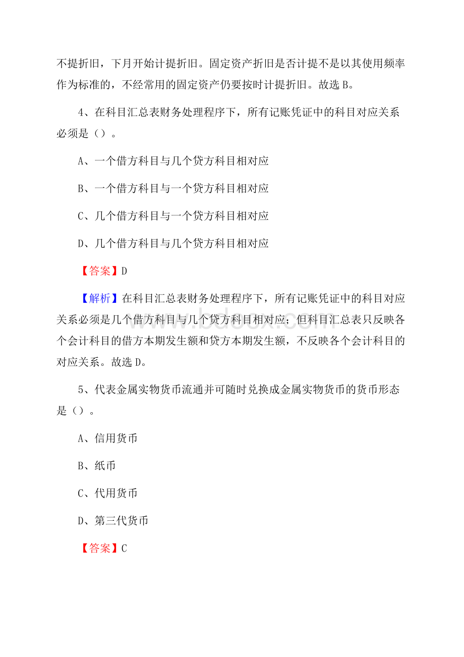 下半年宁蒗彝族自治县事业单位财务会计岗位考试《财会基础知识》试题及解析.docx_第3页