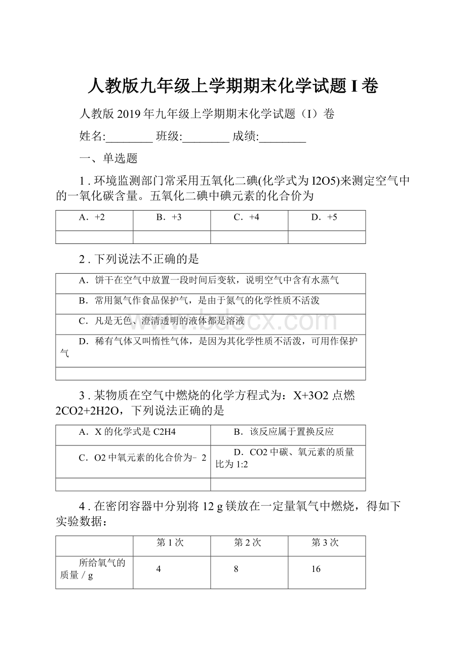 人教版九年级上学期期末化学试题I卷.docx