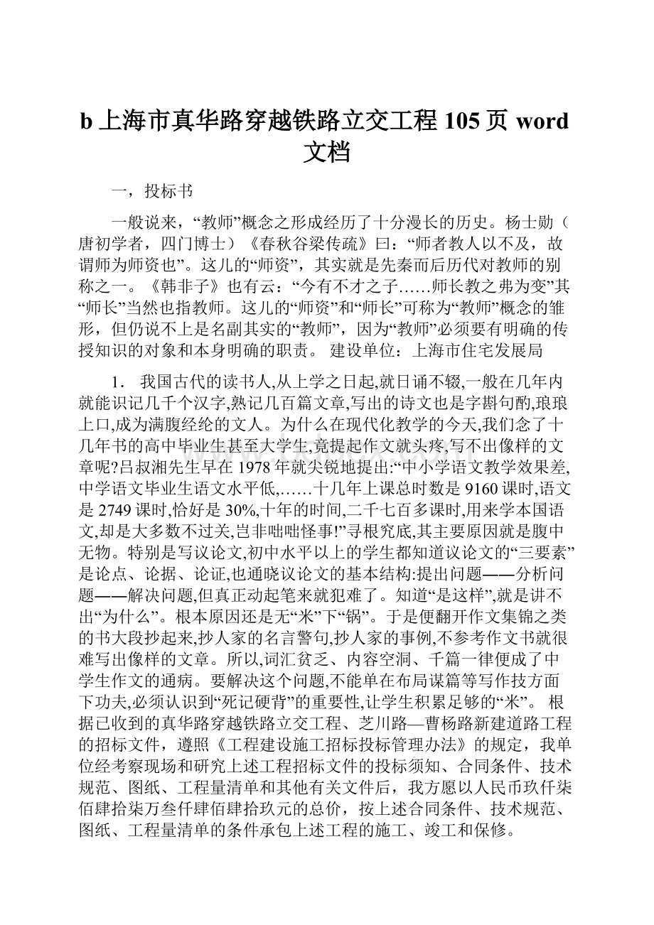 b上海市真华路穿越铁路立交工程105页word文档.docx_第1页