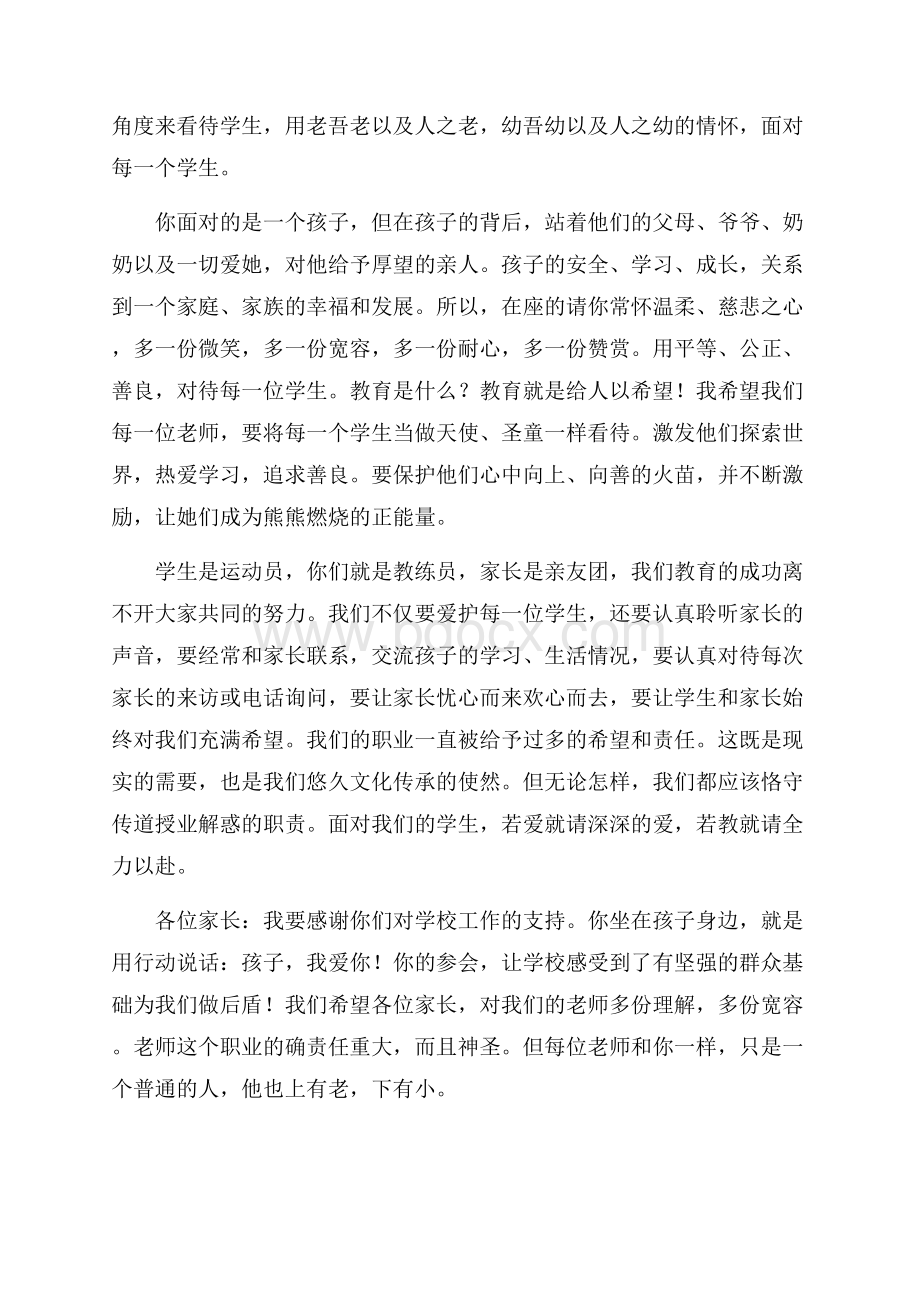 开学典礼校长发言稿4篇.docx_第3页