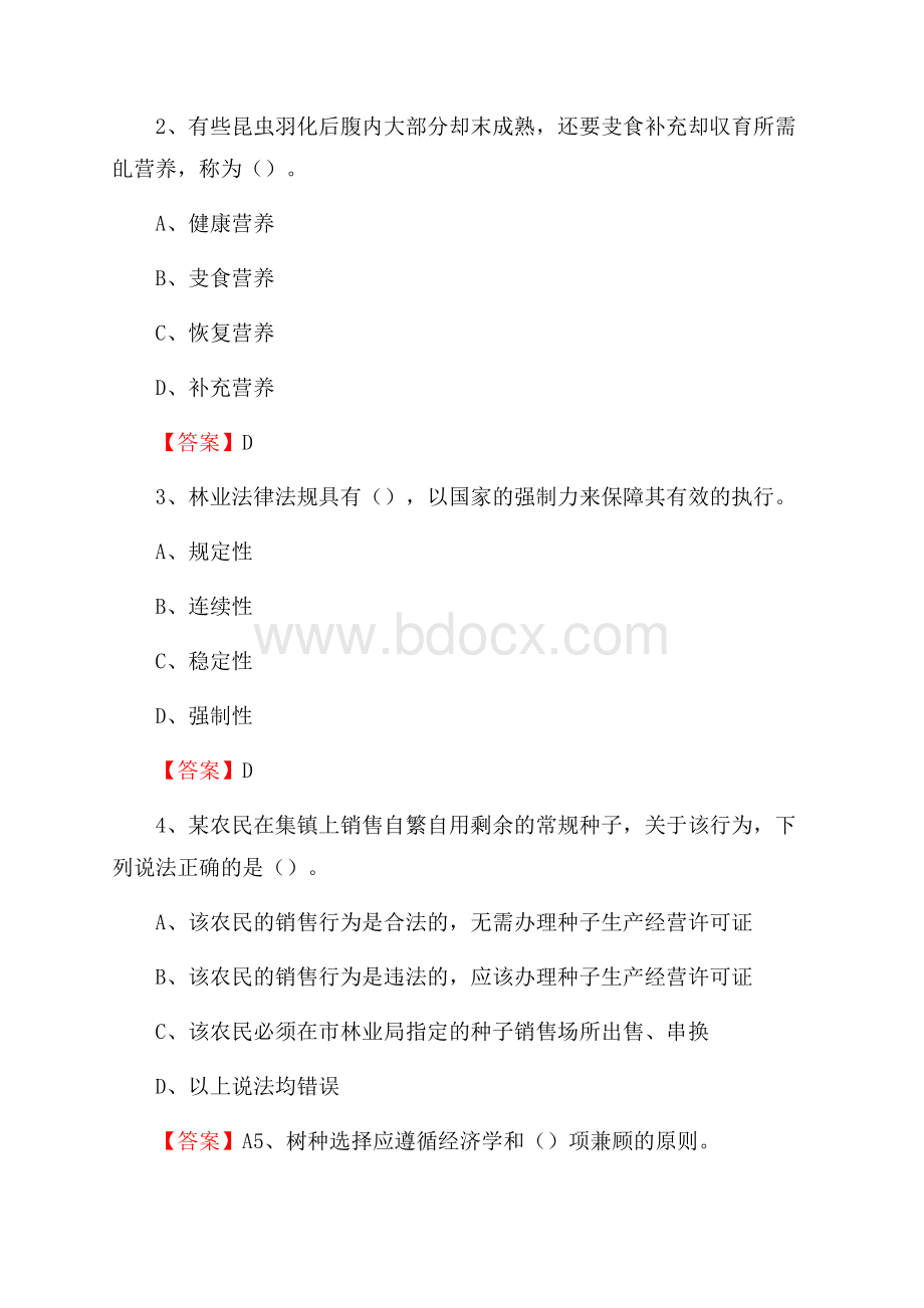 新县事业单位考试《林业常识及基础知识》试题及答案.docx_第2页