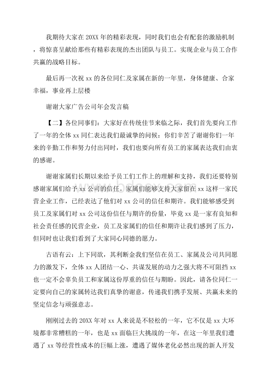 广告公司年会发言稿.docx_第2页