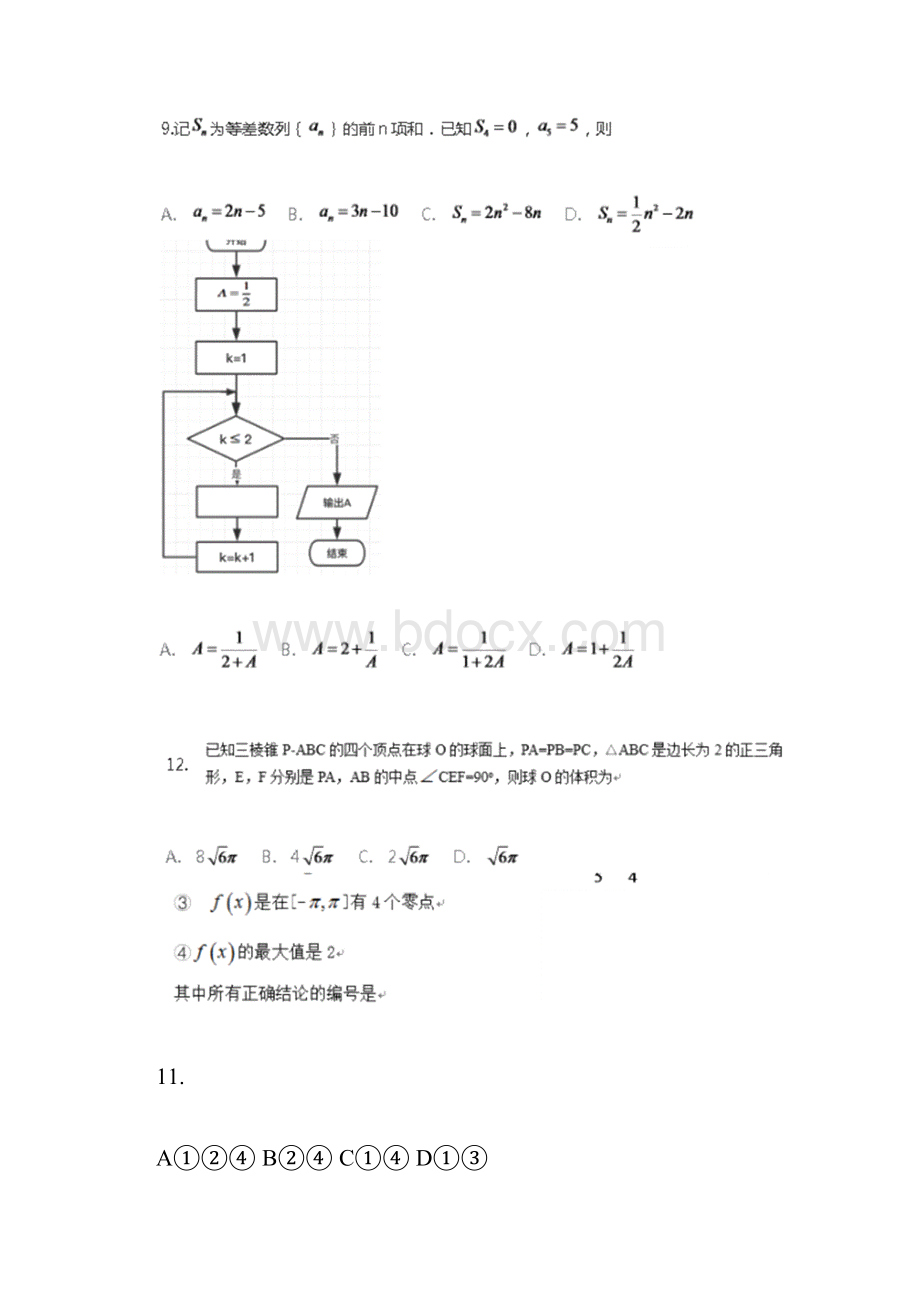 高考理科数学全国1卷真题和答案.docx_第3页