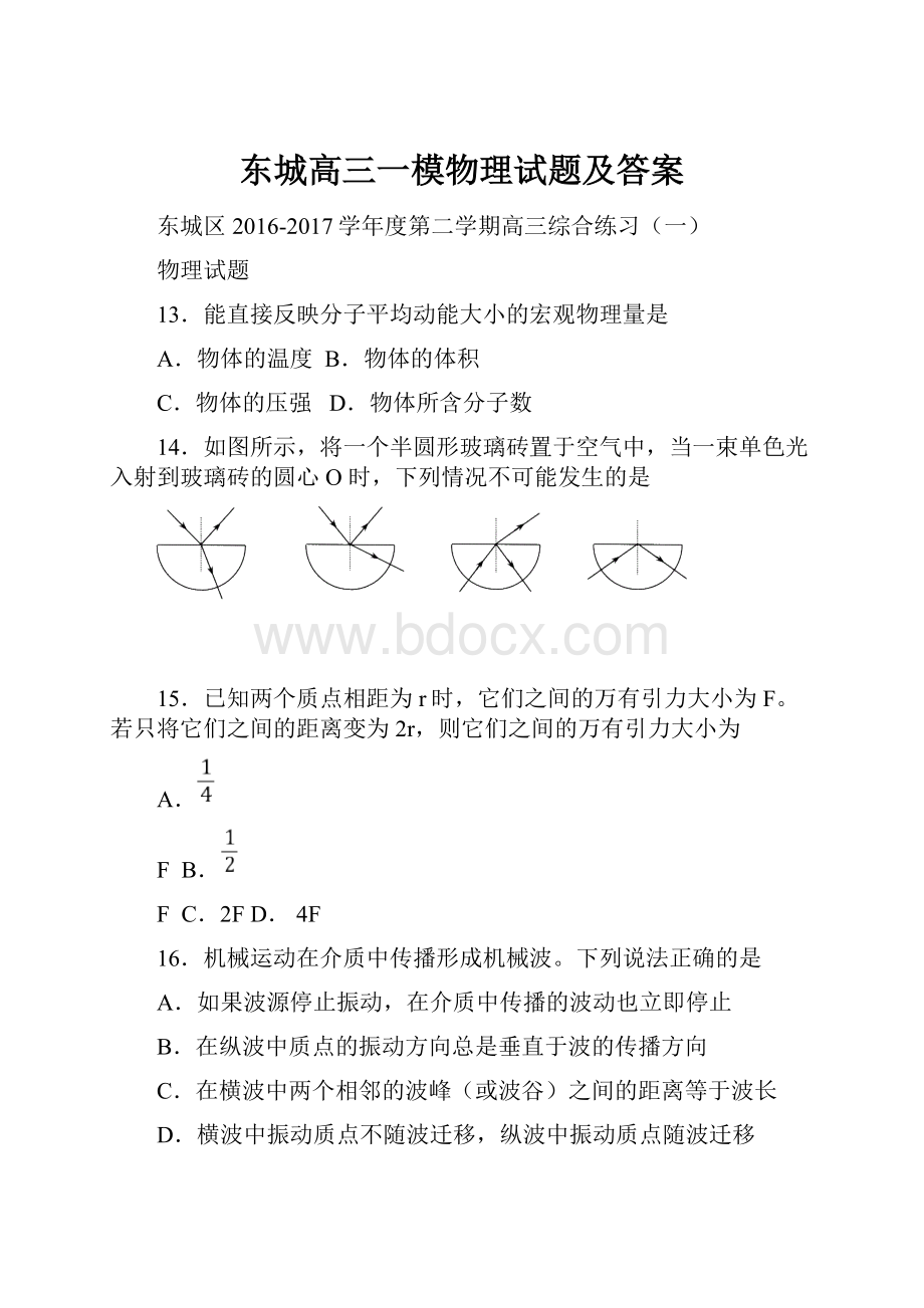 东城高三一模物理试题及答案.docx