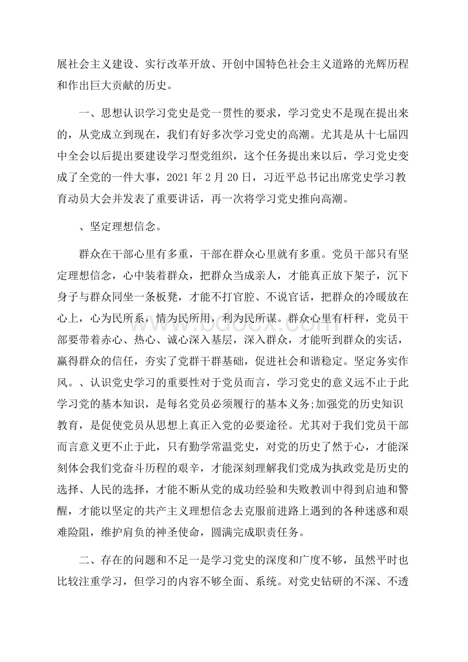 “党的百年奋斗史”交流发言材料.docx_第3页