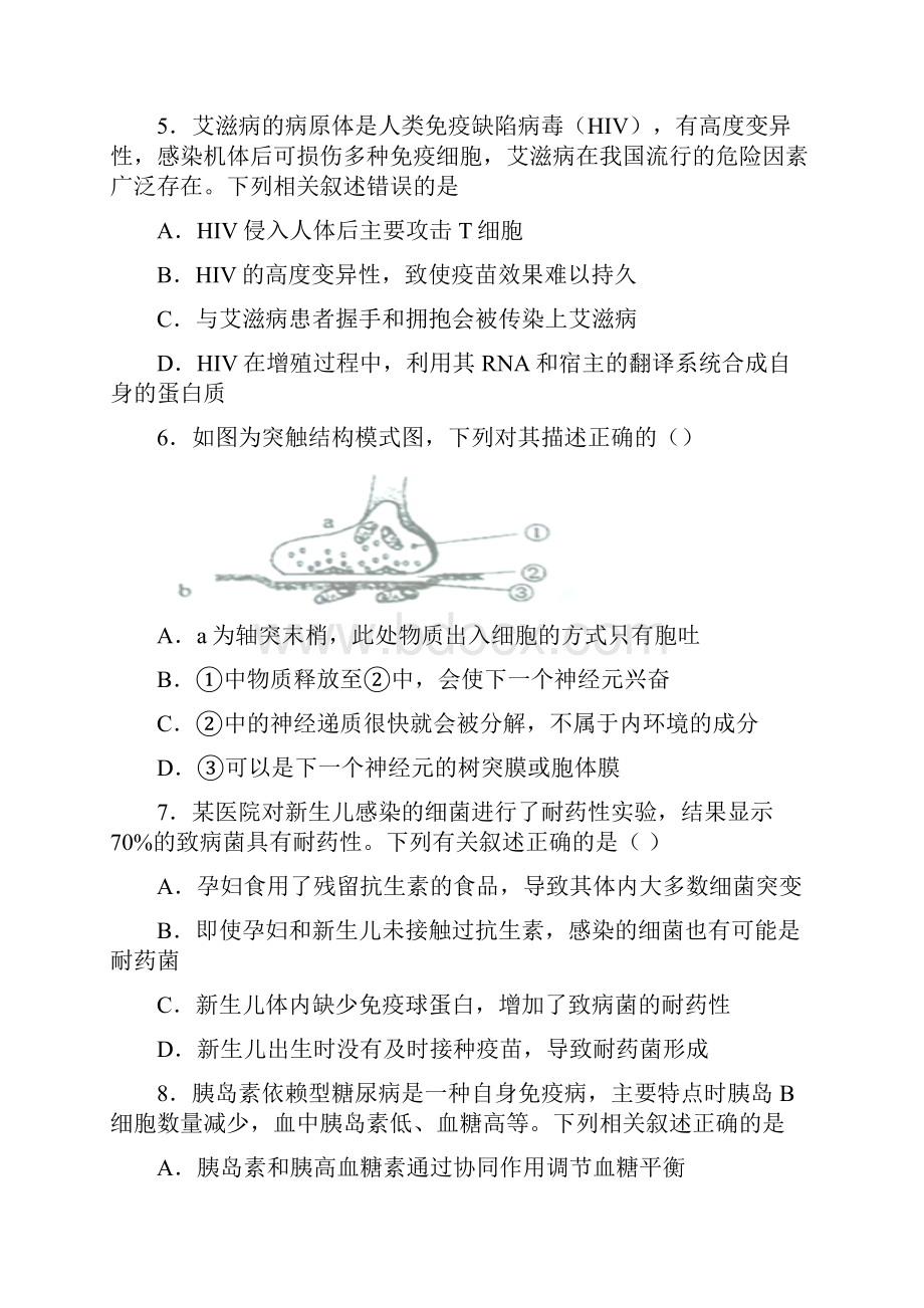 广东省阳江市阳东广雅学校学年高二上学期诊断性测试二生物试题 Word版含答案.docx_第2页