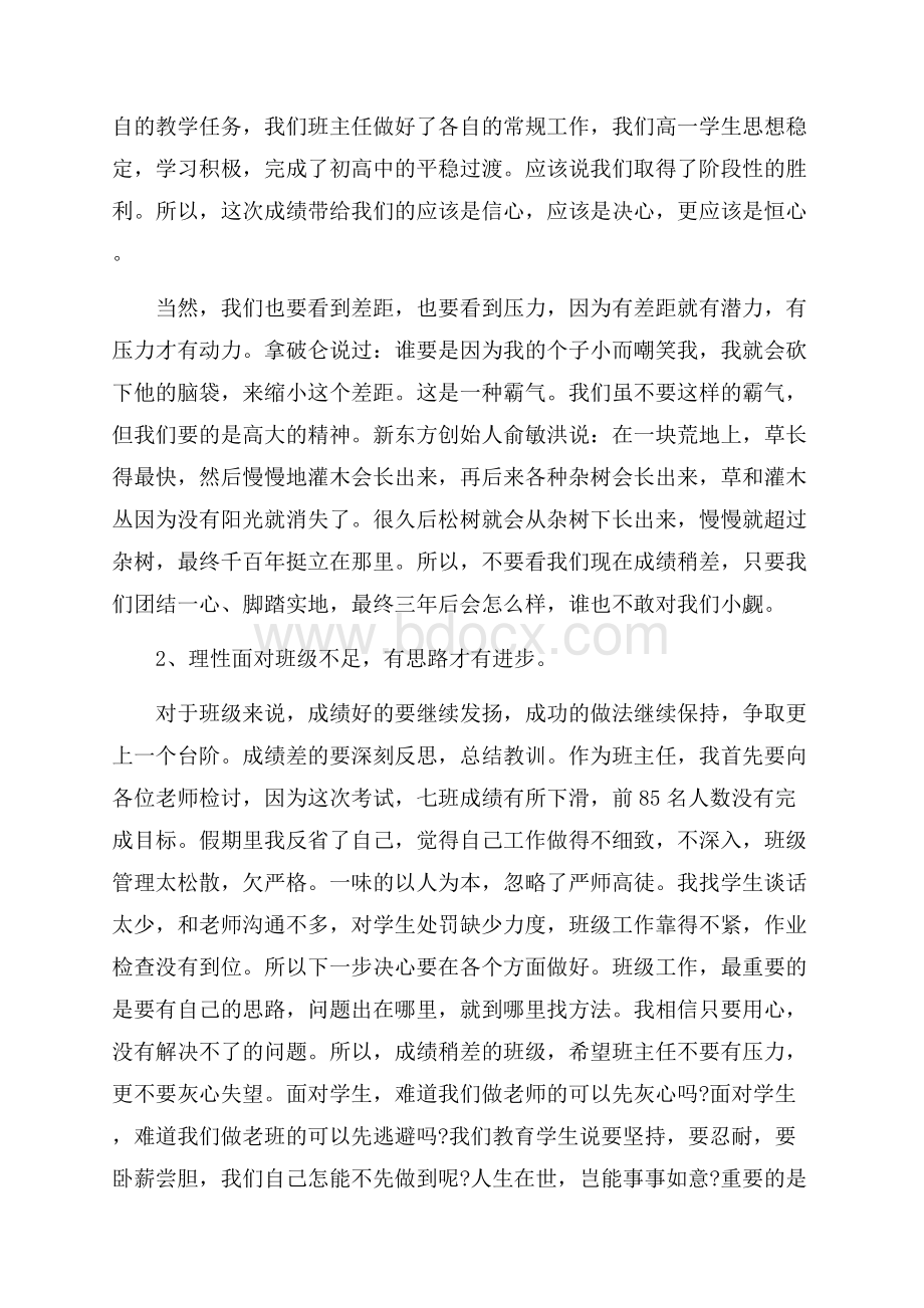 高一新生开学班主任演讲4篇.docx_第2页