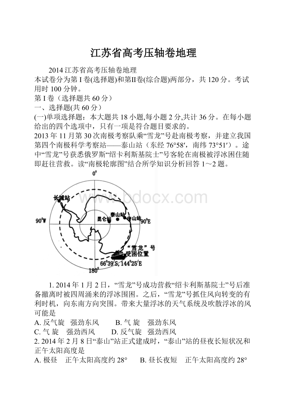 江苏省高考压轴卷地理.docx