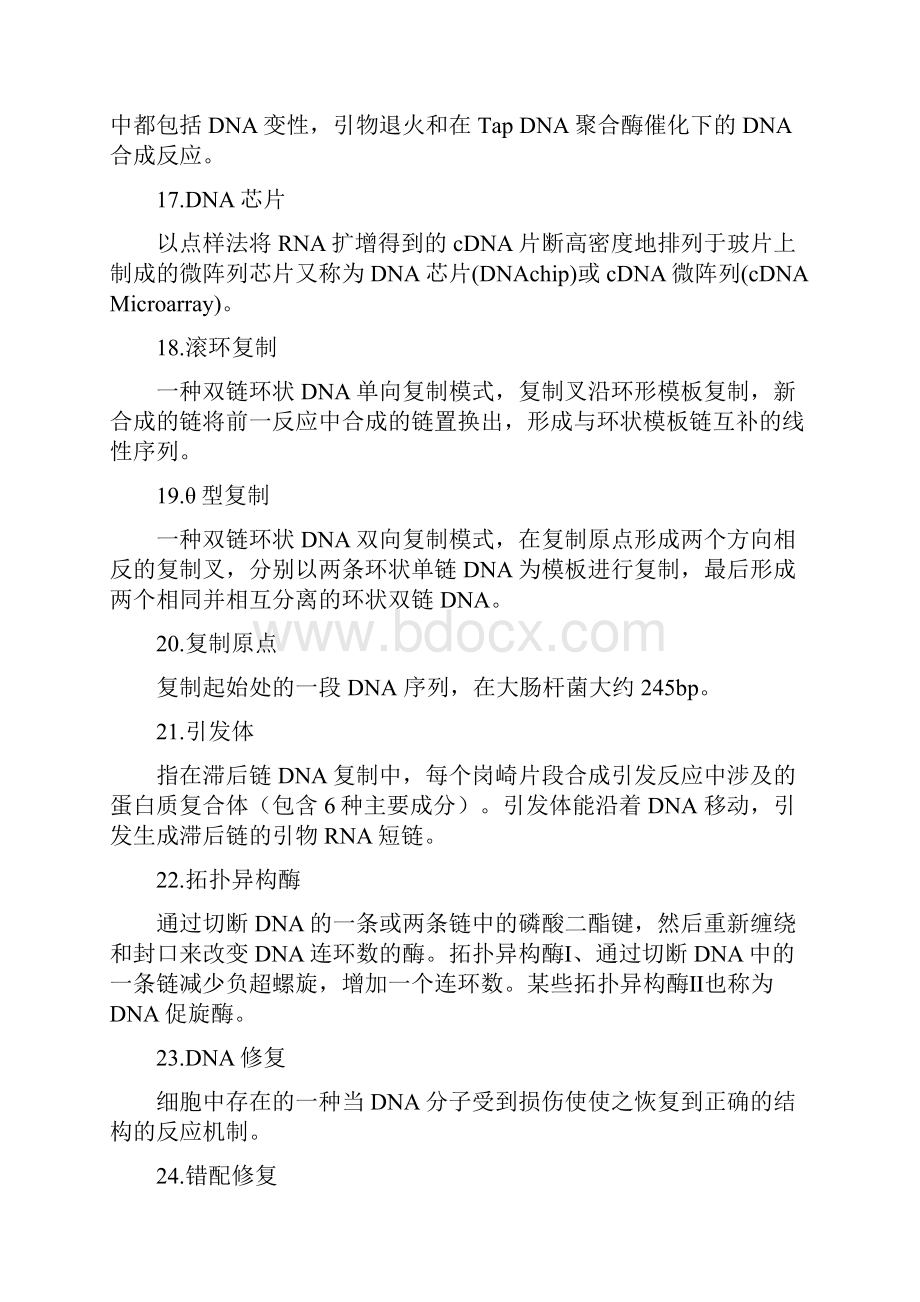 现代分子生物学名词解释and简答题.docx_第3页