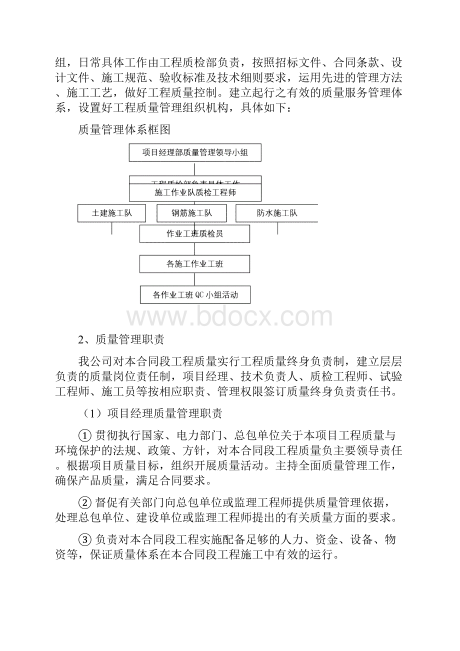 劳务服务质量保证措施.docx_第3页