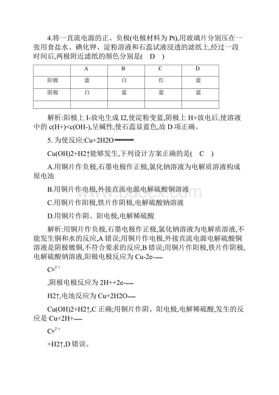 学年人教版选修4 第4章第3节 电解池第1课时 作业.docx_第3页