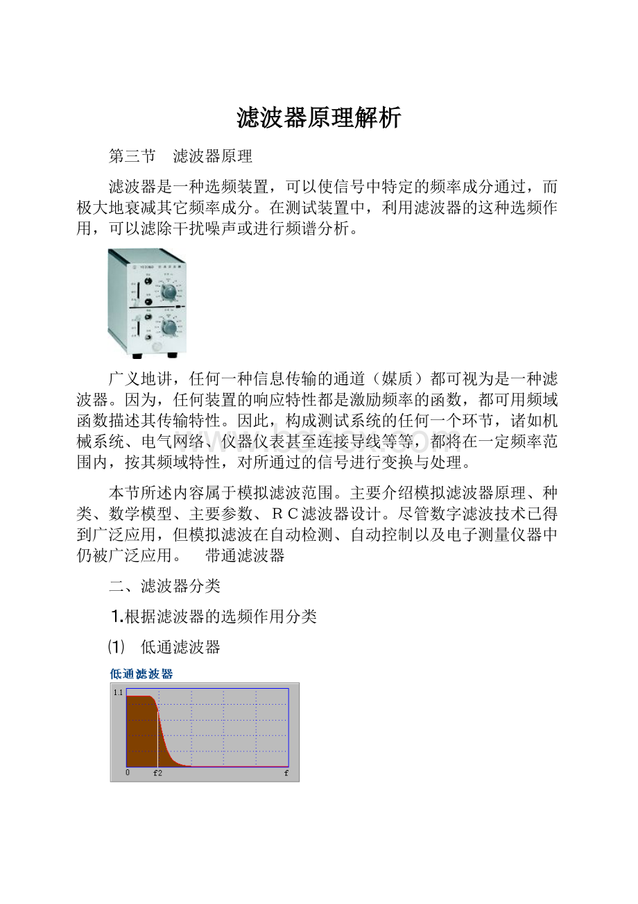 滤波器原理解析.docx_第1页