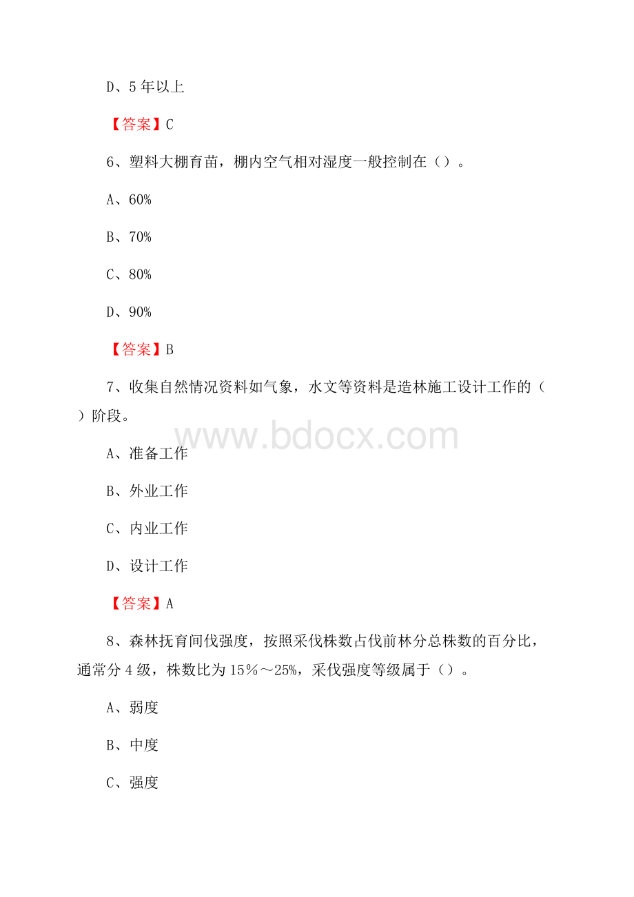 勐腊县事业单位考试《林业常识及基础知识》试题及答案.docx_第3页