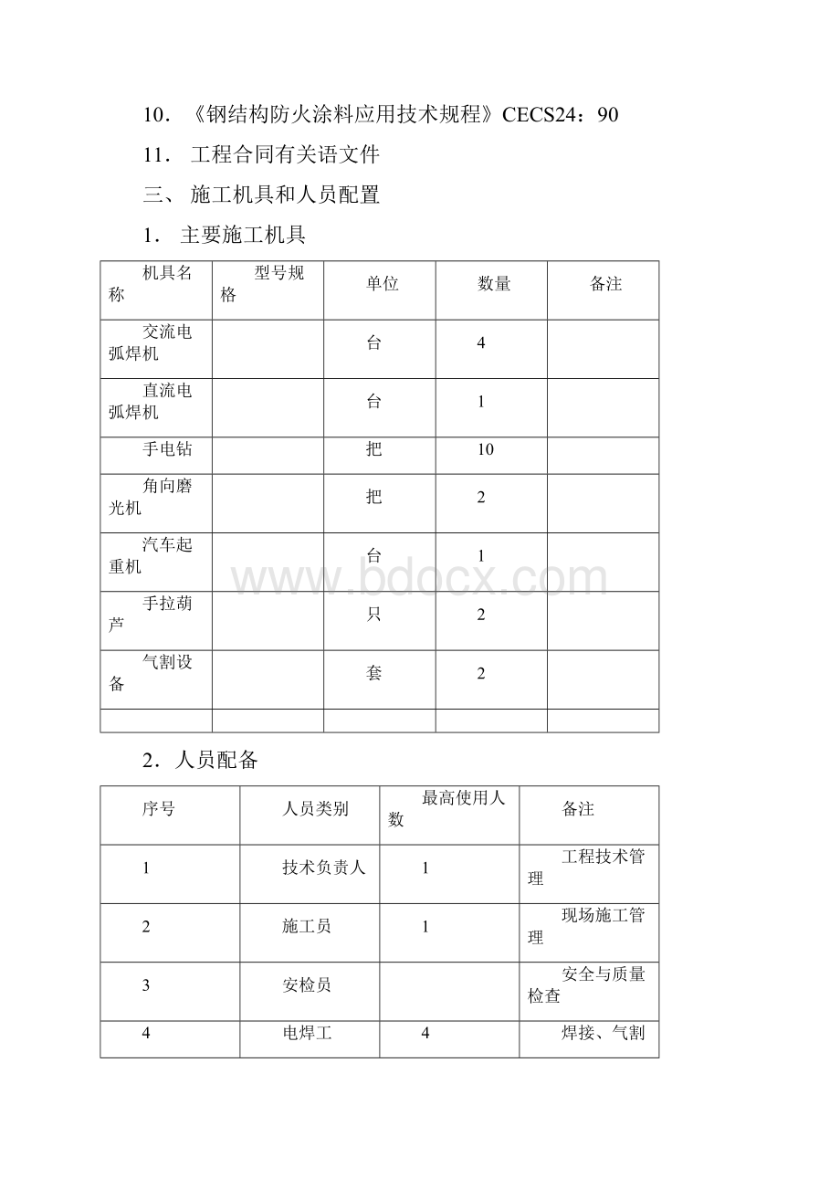 单层钢结构厂房施工组织设计范文.docx_第2页