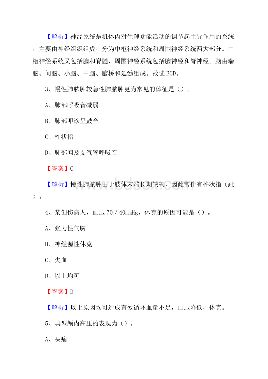 崇明县堡镇人民医院《医学基础知识》招聘试题及答案.docx_第2页