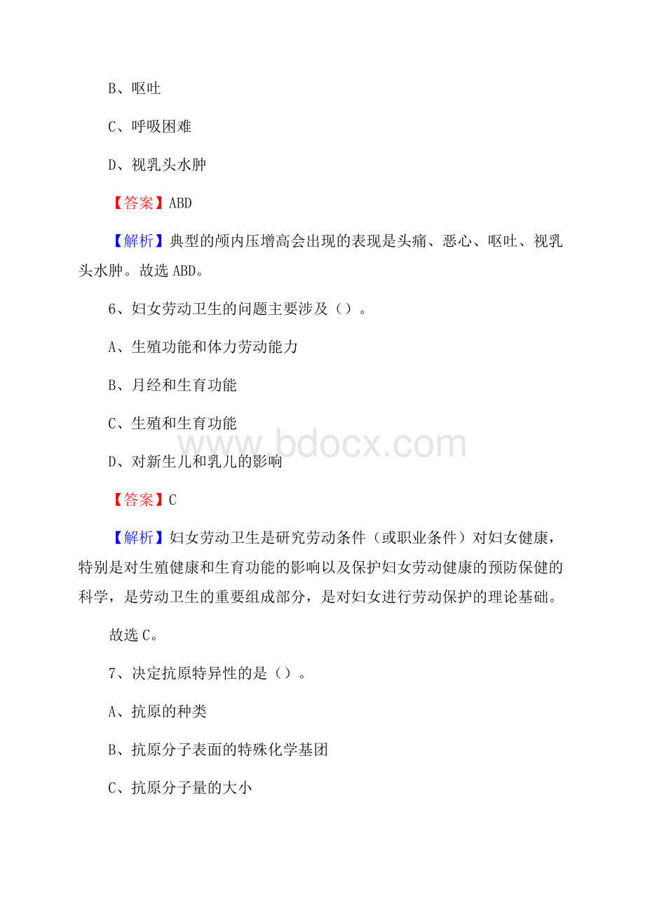 崇明县堡镇人民医院《医学基础知识》招聘试题及答案.docx_第3页