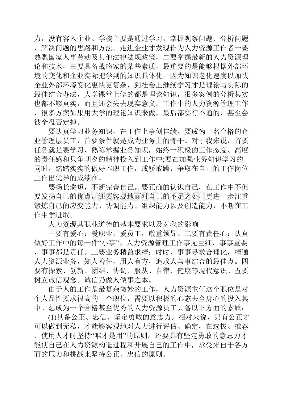 人力资源专业实习报告正式版.docx_第2页