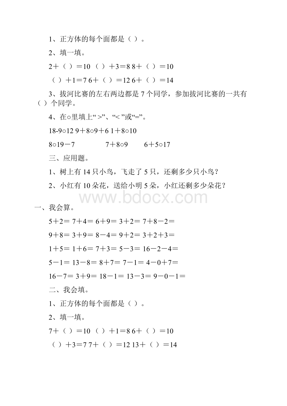 一年级数学寒假天天练6.docx_第3页