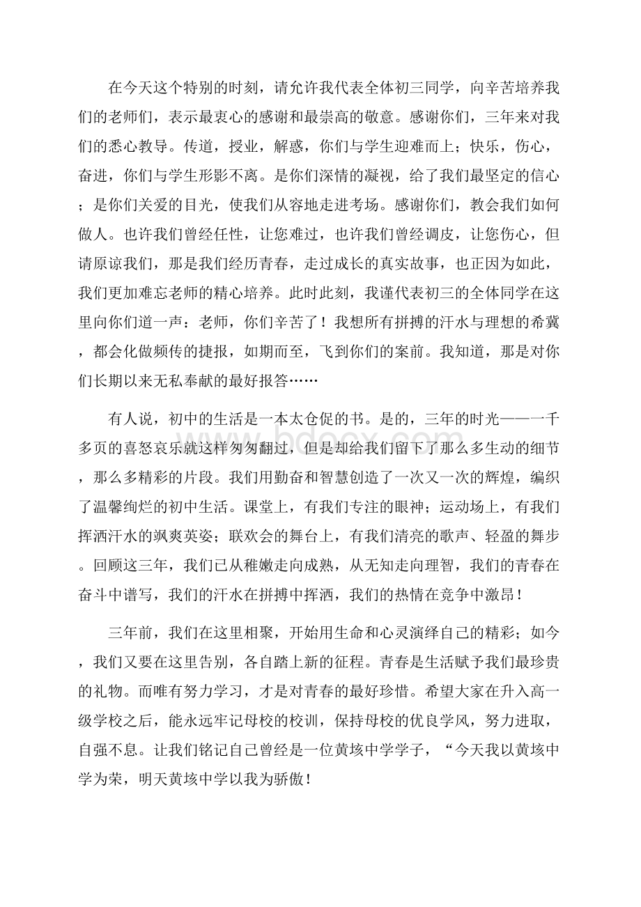 关于初三励志演讲稿集锦六篇.docx_第3页