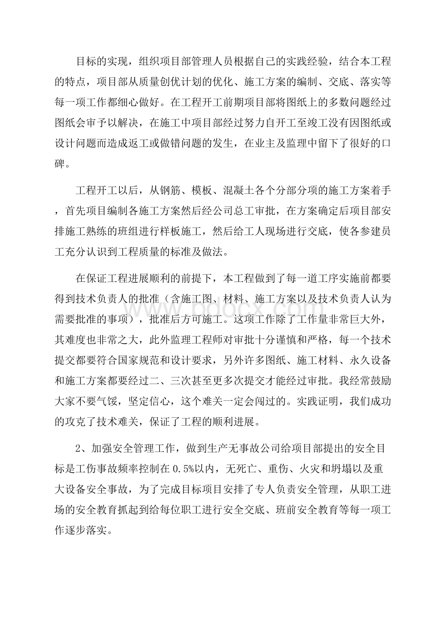 施工企业总经理年终述职报告.docx_第2页