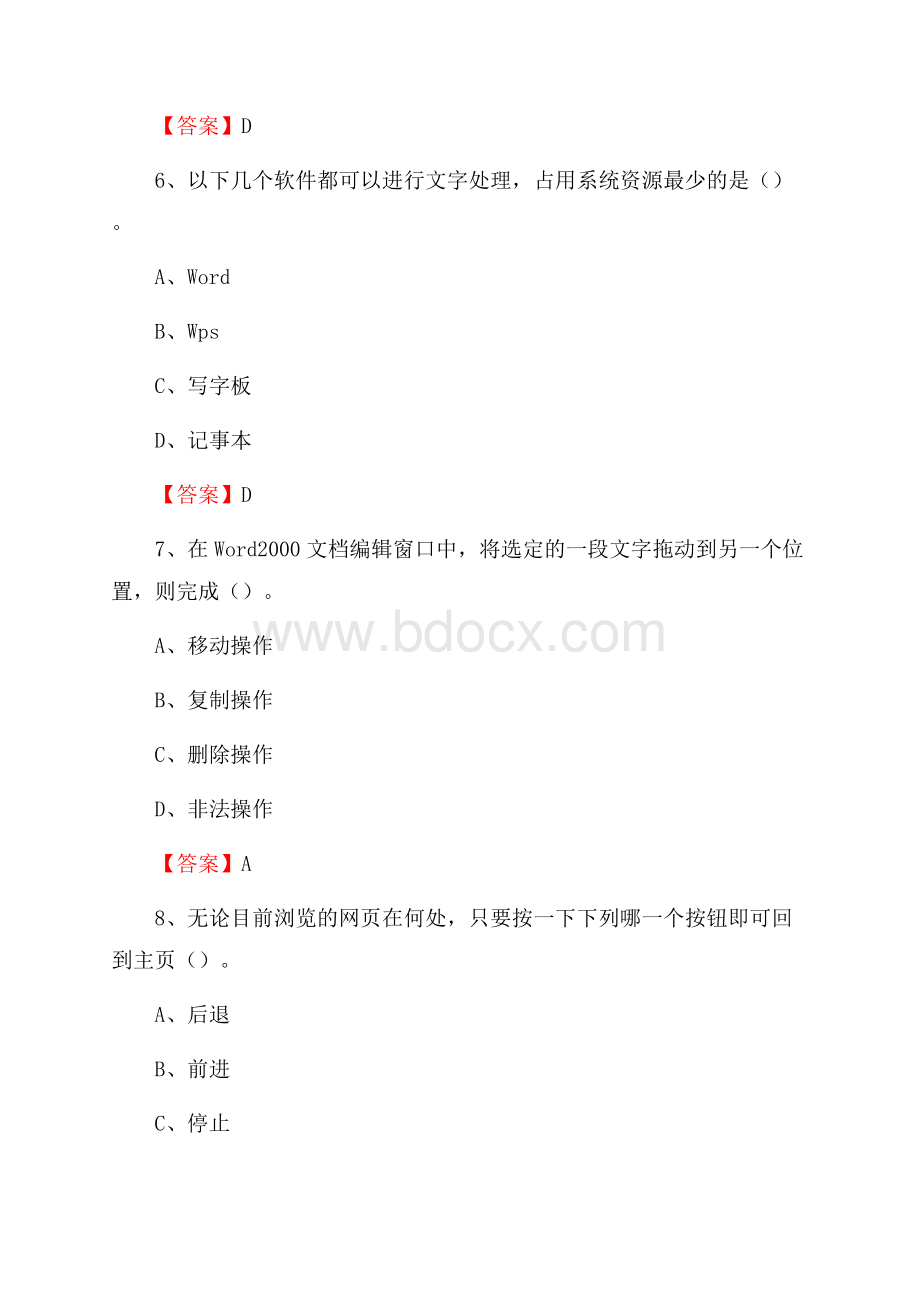 新疆阿克苏地区库车县事业单位招聘《计算机基础知识》真题及答案.docx_第3页