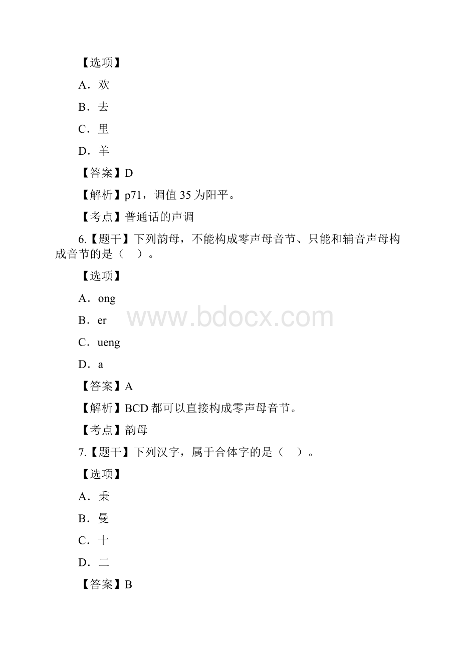 月现代汉语真题有答案.docx_第3页