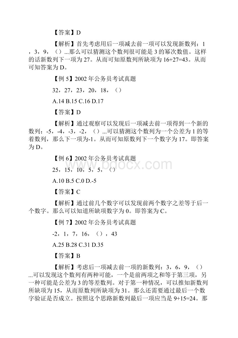 4公务员数字推理题.docx_第2页