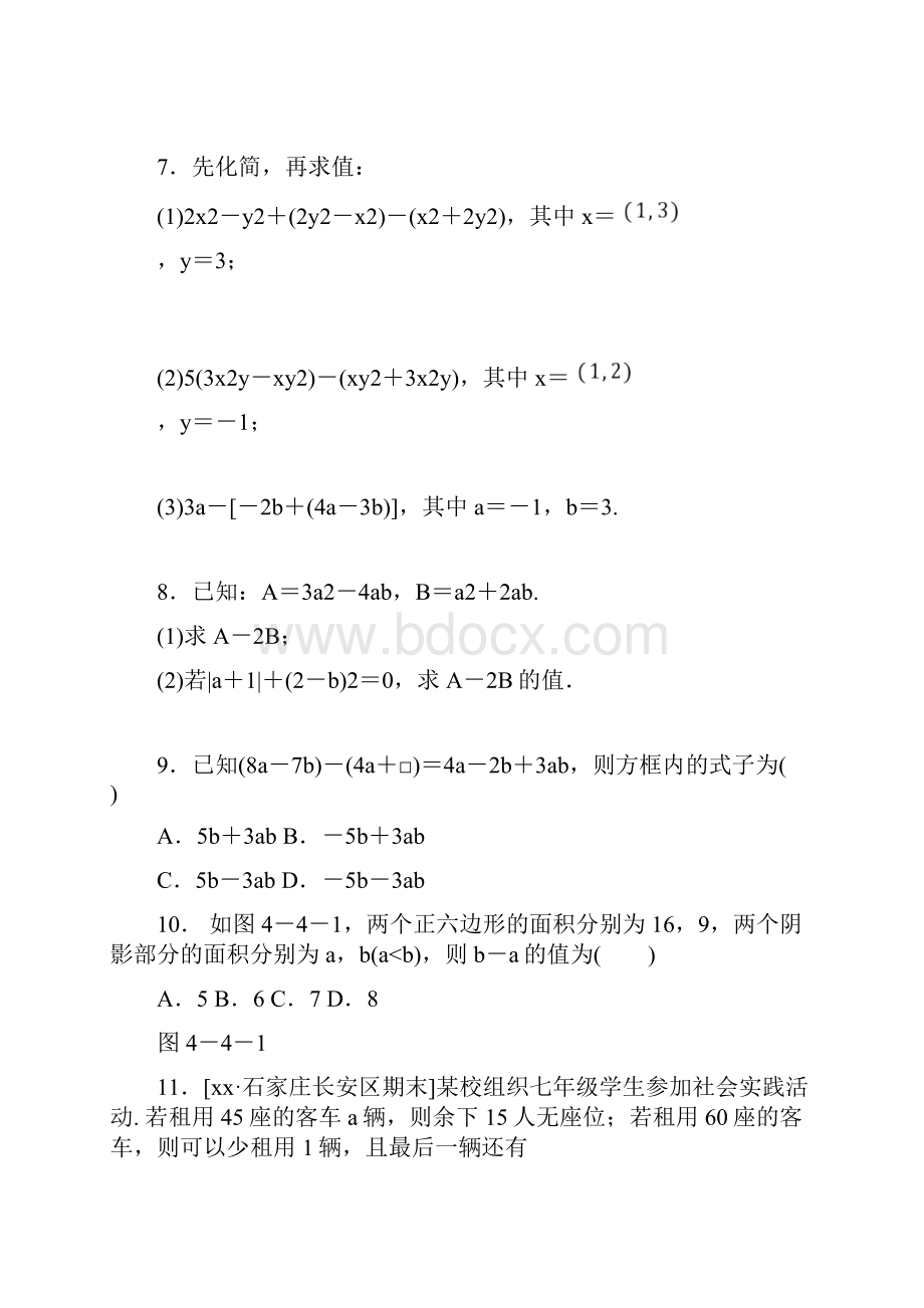 七年级数学上册 第四章 整式的加减 44 整式的加减同步训练 新版冀教版.docx_第2页