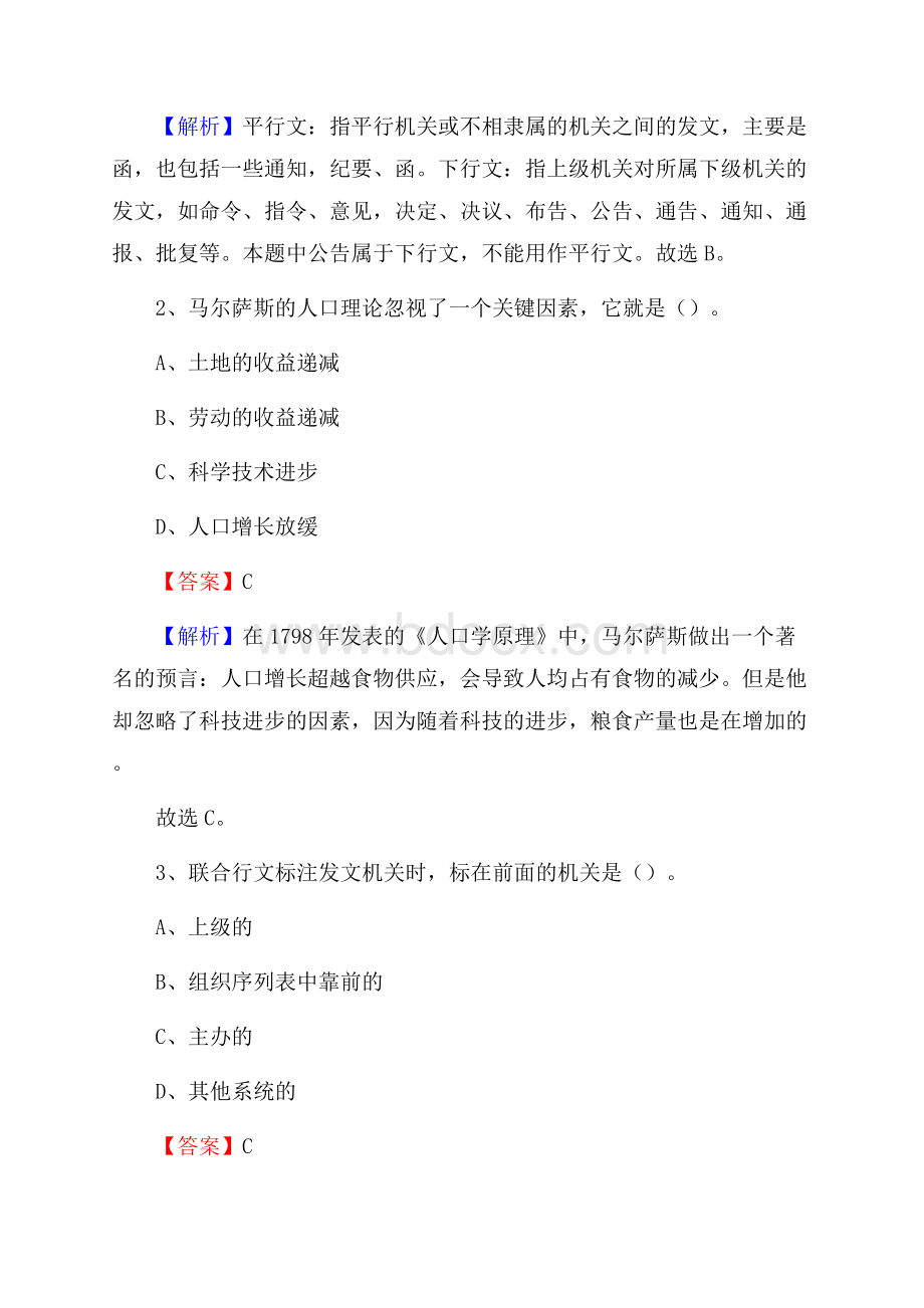 盐边县事业单位招聘城管人员试题及答案.docx_第2页