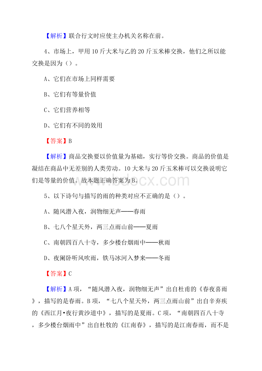 盐边县事业单位招聘城管人员试题及答案.docx_第3页