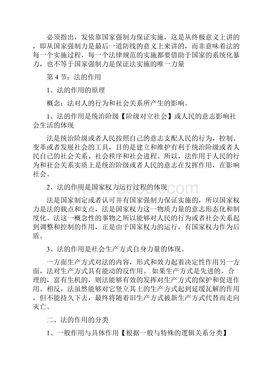 张文显法理学第四版考研笔记.docx_第3页