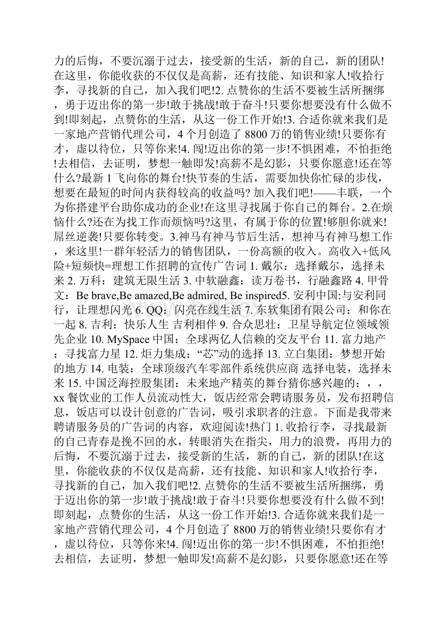 饭店聘请服务员的广告词doc.docx_第2页