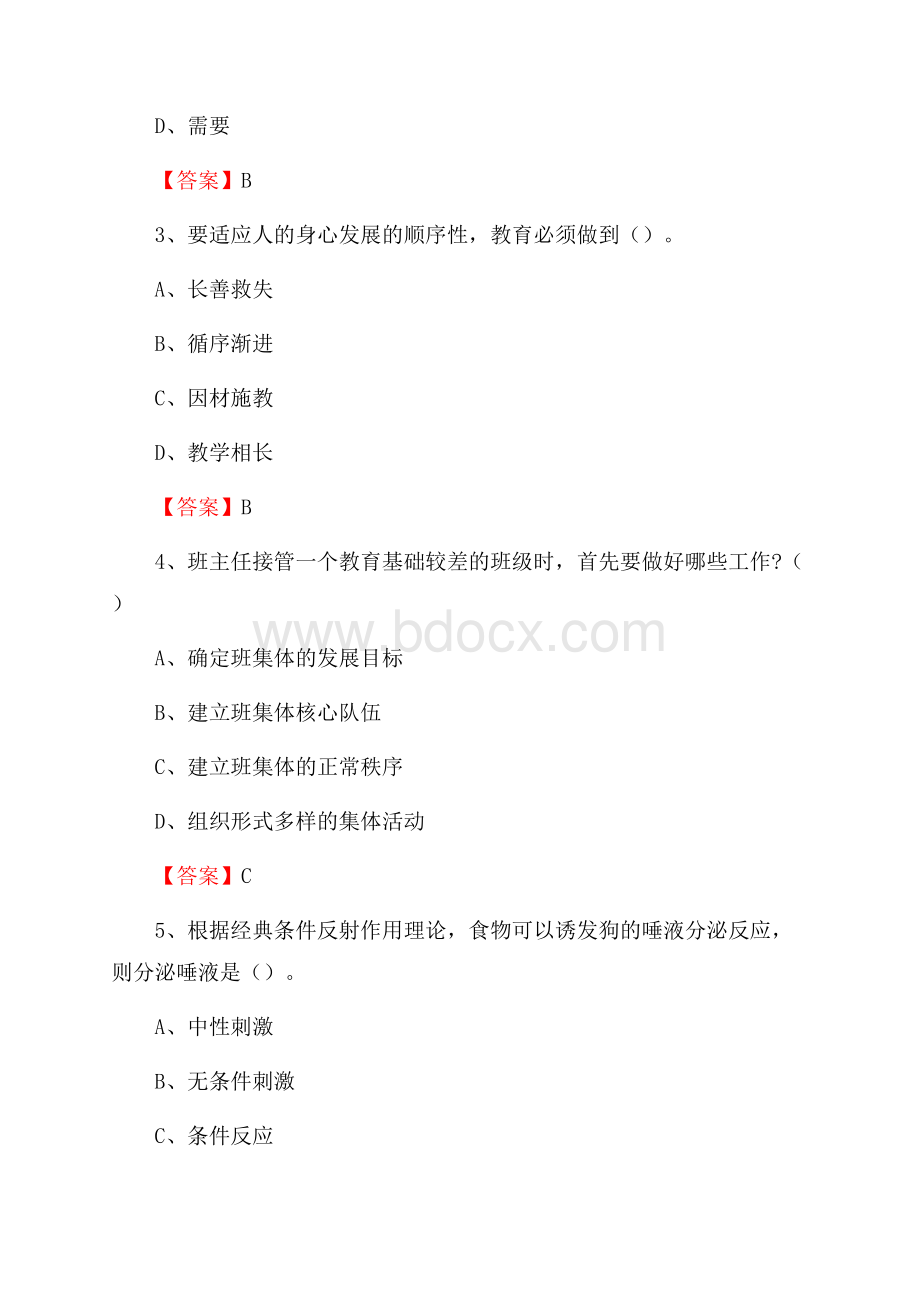 河北省邢台市任县教师招聘《教育理论基础知识》 真题及答案.docx_第2页