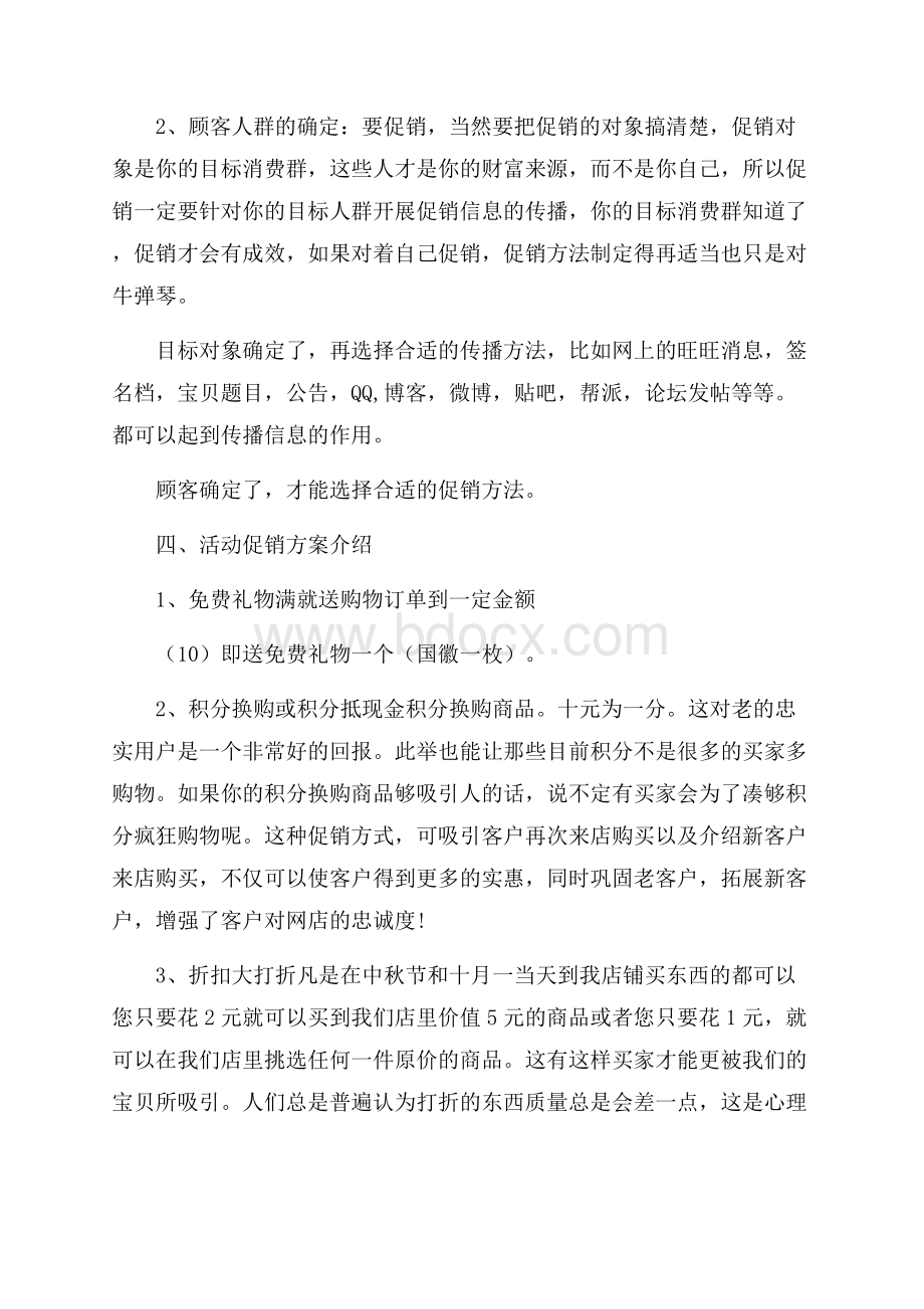 双十一特色活动策划方案.docx_第2页