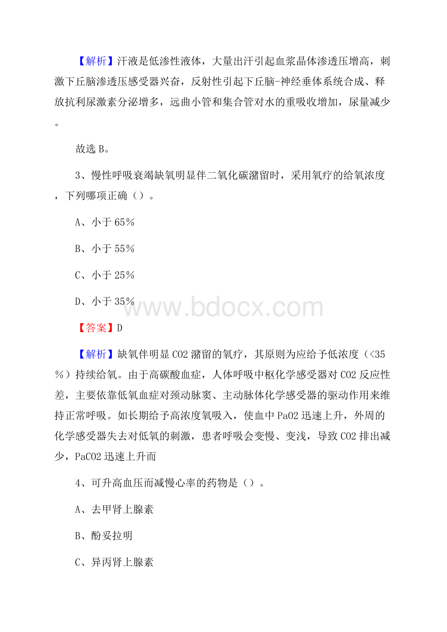 大同矿务局白洞医院医药护技人员考试试题及解析.docx_第2页