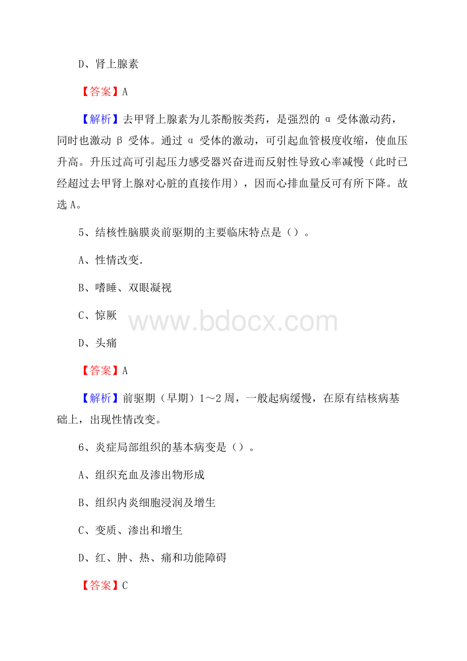 大同矿务局白洞医院医药护技人员考试试题及解析.docx_第3页