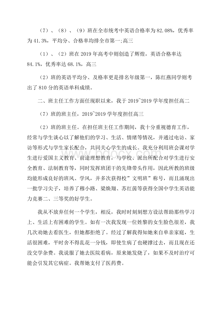 高中英语教师个人述职报告总结经典五篇.docx_第3页