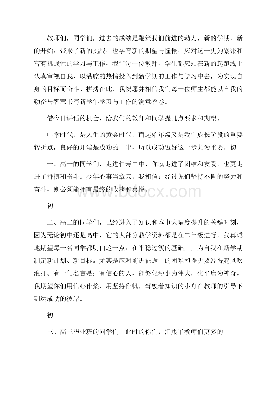 经典演讲稿(精选15篇).docx_第2页