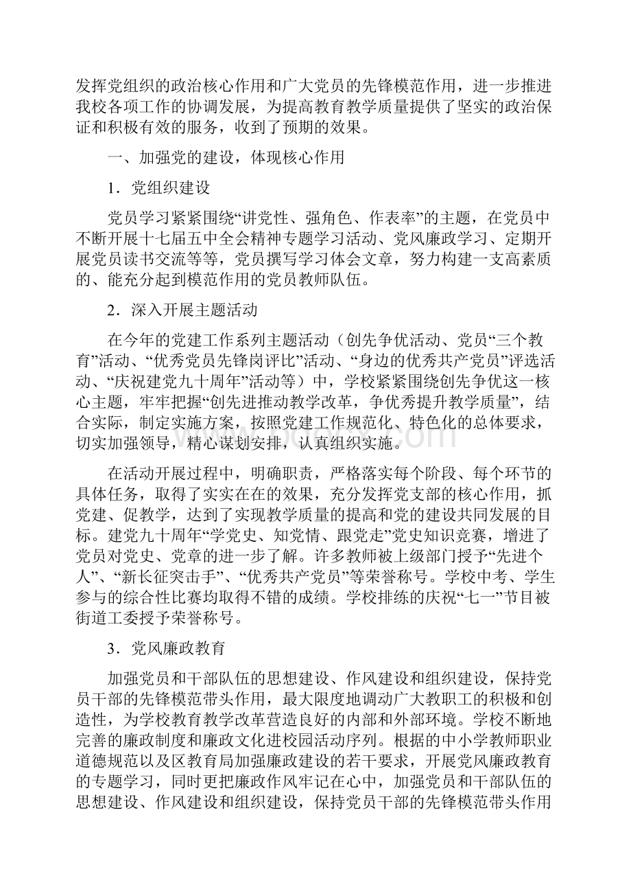 通讯员代表发言稿.docx_第3页