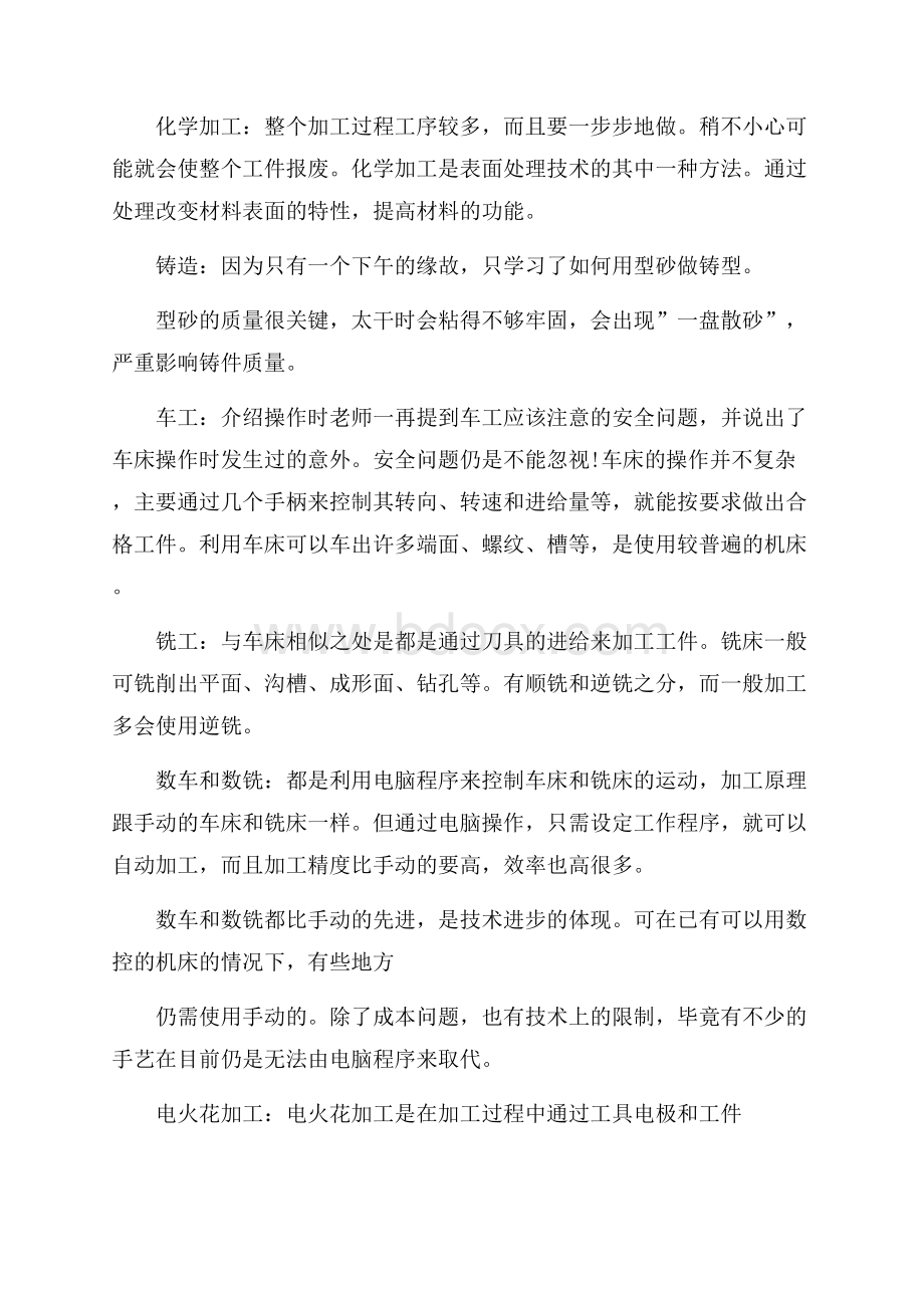 最新大学金工专业实习报告分析总结.docx_第2页